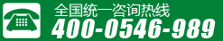 咨询热线