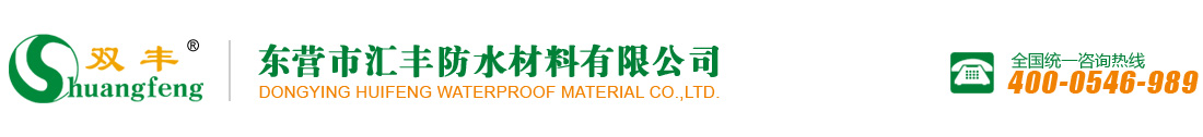 东营市小微动力防水材料有限公司