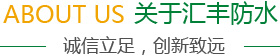 关于小微动力防水